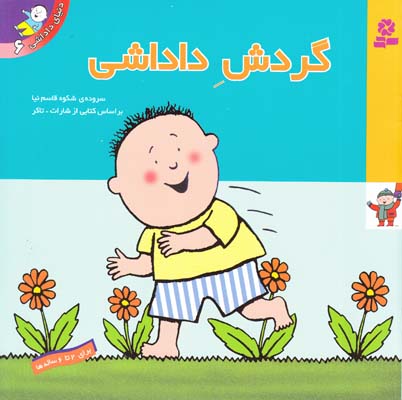 دنياي داداشي 6 گردش داداشي (قاسم نيا) قدياني