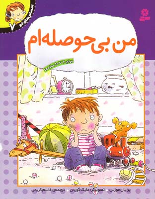 احساس هاي تو شماره 7 من بي حوصله ام موزس (كريمي) قدياني