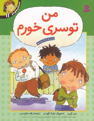 احساس هاي تو شماره 11 من توسري خورم گرين (كريمي) قدياني
