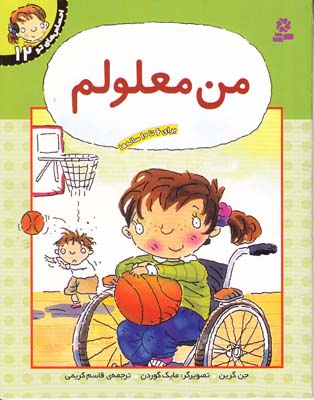 احساس هاي تو شماره 12 من معلولم گرين (كريمي) قدياني
