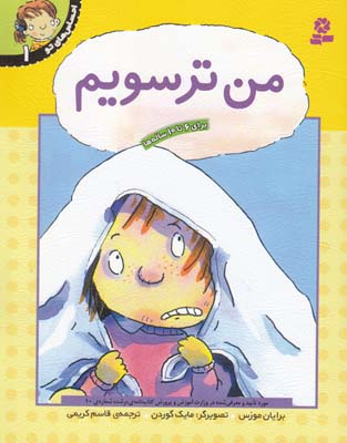احساس هاي تو شماره 1 من ترسويم موزس (كريمي) قدياني