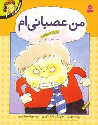 احساس هاي تو شماره 2 من عصباني ام موزس (كريمي) قدياني