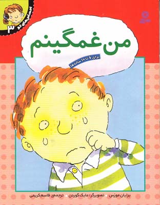 احساس هاي تو شماره 3 من غمگينم گرين (كريمي) قدياني