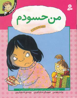 احساس هاي تو شماره 4 من حسودم موزس (كريمي) قدياني
