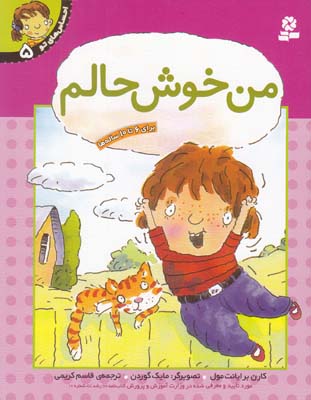 احساس هاي تو شماره 5 من خوش حالم برايانت مول (كريمي) قدياني