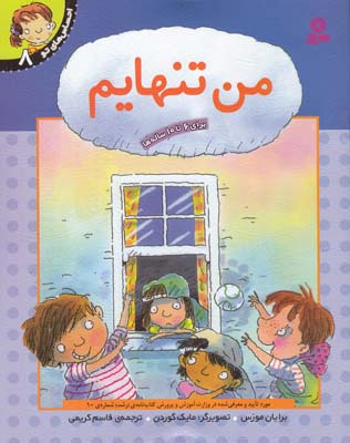 احساس هاي تو شماره 8 من تنهايم موزس (كريمي) قدياني