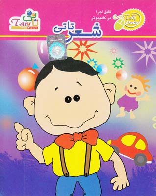سي دي شعر تاتي1007