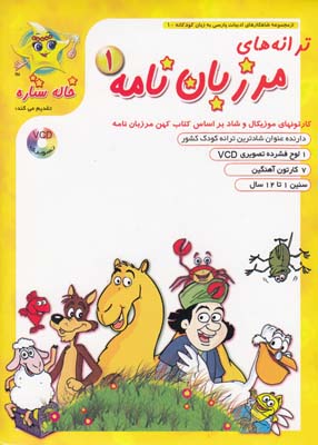 ترانه هاي مرزبان نامه 1 تاتي