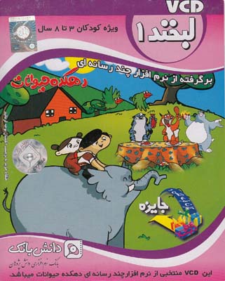 لبخند1 دهكده حيوانات تاتي