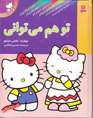 مجموعه 6 جلدي تو هم مي تواني اسانو (فتاحي) قدياني