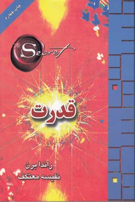 قدرت برن (معتكف) ليوسا