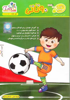 دي وي دي 90 تاتي 