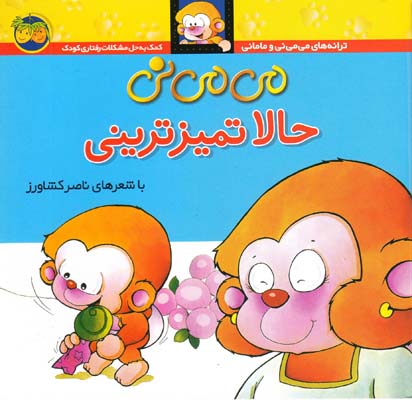 مي مي ني حالا تميز تريني (كشاورز) افق