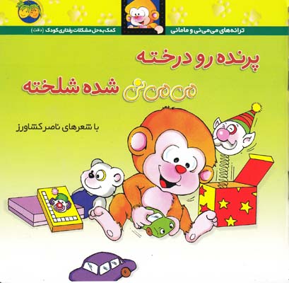 پرنده رو درخته مي مي ني شده شلخته (كشاورز) افق