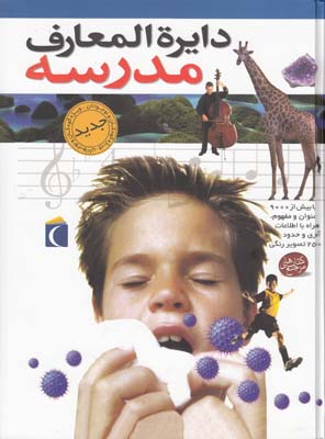 دايرة المعارف مدرسه لاو (دانشفر) مهتاب محراب قلم 