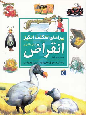 چراهاي شگفت انگيز انقراض شارمن (خوئي) محراب قلم