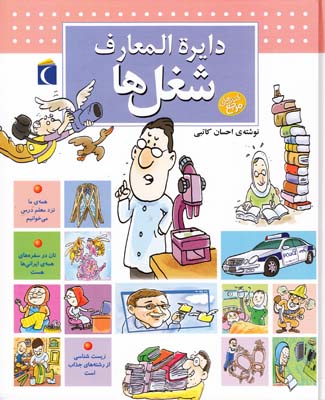 دايرة المعارف شغل ها (كاتبي) محراب قلم