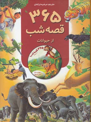 365 قصه شب از حيوانات (تركمان) پيام آزادي