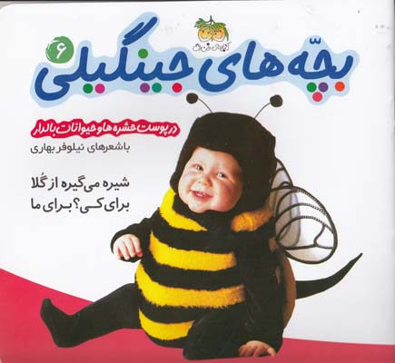 بچه هاي جينگيلي 6 (بهاري) افق