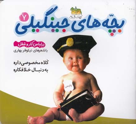 بچه هاي جينگيلي 7 (بهاري) افق