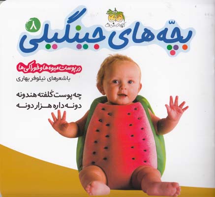بچه هاي جينگيلي 8 (بهاري) افق