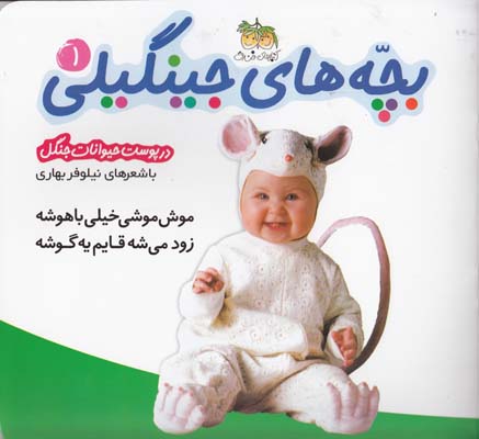 بچه هاي جينگيلي 1 (بهاري) افق