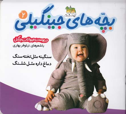 بچه هاي جينگيلي 2 (بهاري) افق