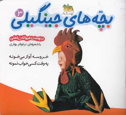 بچه هاي جينگيلي 3 (بهاري) افق