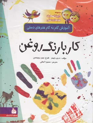 مجموعه دايرة المعارف هنر هاي دستي دوره 10 جلدي رابينز (كمالي) پيام آزادي