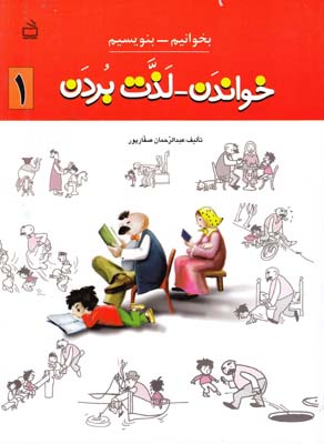 خواندن لذت بردن 1 (صفارپور) مدرسه