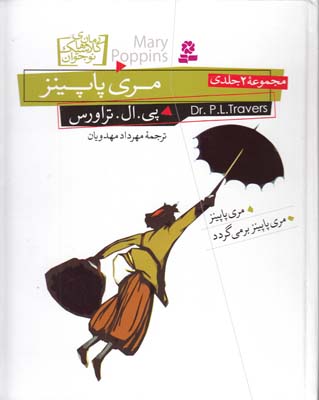 رمان نوجوان 36 مري پاينز - قدياني