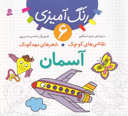 رنگ آميزي 6 آسمان (اسلامي) قدياني