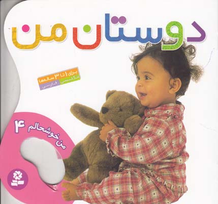 من خوشحالم 4 دوستان من (نيلچيان) قدياني