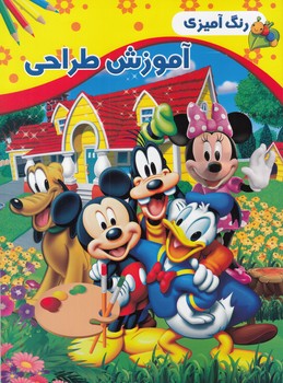 رنگ آميزي آموزش طراحي و رنگ آميزي(پورتحويلي)گوهر پنهان