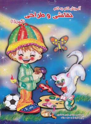 آموزش گام به گام نقاشي و طراحي نگين 1 (عبدي اسكندري) نگين هشتم