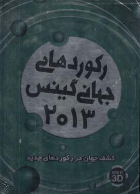 ركورد هاي جهاني گينس 2013