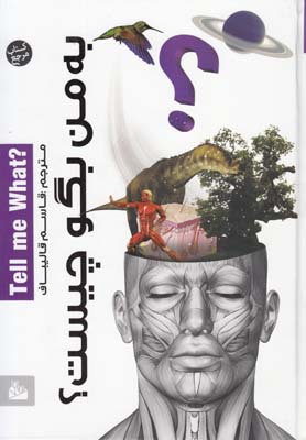 به من بگو چيست (قاليباف) پيام آزادي