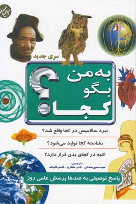 به من بگو كجا (ساداتي) پيام آزادي