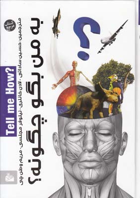 به من بگو چگونه (ساداتي) پيام آزادي