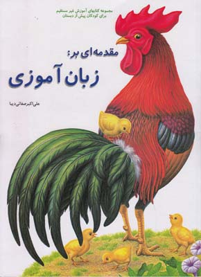 مقدمه اي بر زبان آموزي كد 716 (صفائي ديبا) همكلاسي