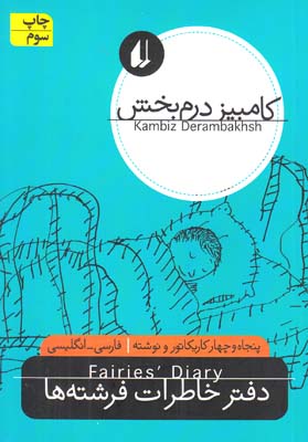 دفتر خاطرات فرشته ها (درم بخش) افق