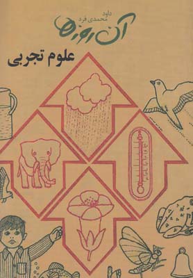 آن روزها اول راهنمايي (محمدي فرد) لنجوان