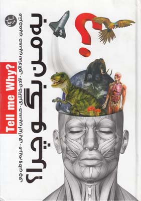 به من بگو چرا (ايرايي) پيام آزادي
