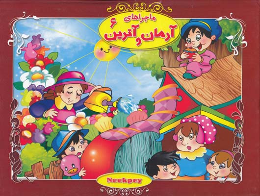 كتاب برجسته آرمان و آترين 6 (آبكوهي مقدم) نيك پي