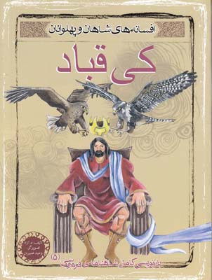 كي قباد (آزاد) مهاجر