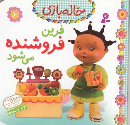 خاله بازي 6 فرين فروشنده مي شود بومون (خوئيني) قدياني
