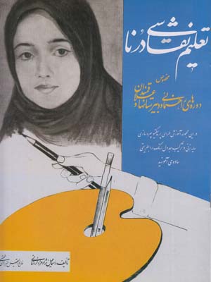 تعليم نقاشي درنا (لرستاني ) درنا