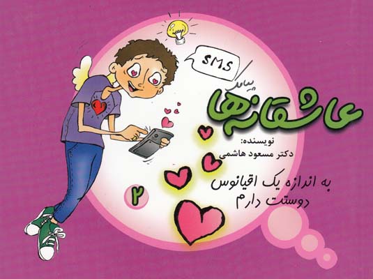 عاشقانه ها (به اندازه  يك اقيانوس دوستت دارم ) فرهنگ جامع