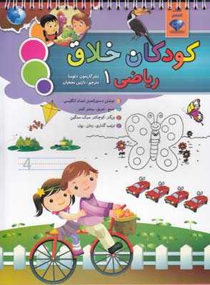كودكان خلاق رياضي 1 دلوسا (نجفيان) سليس