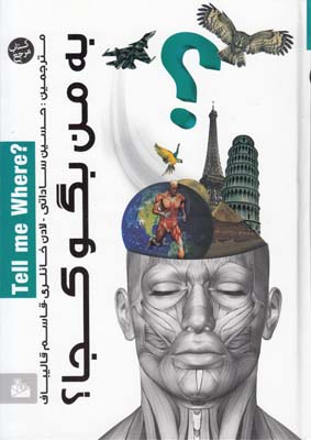 به من بگو كجا (ساداتي) پيام آزادي